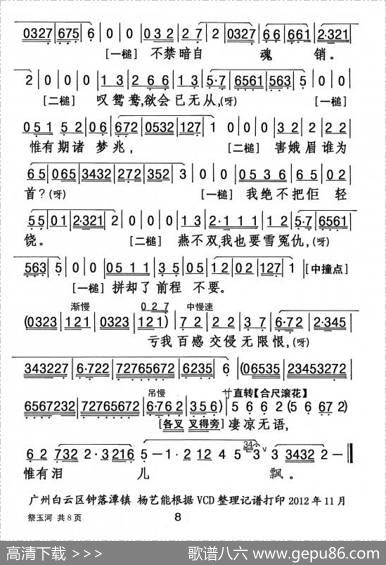[粤剧]祭玉河（梁耀安演唱版）