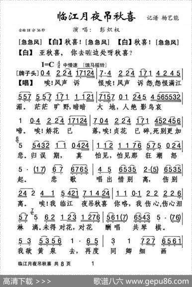 [粤剧]临江月夜吊秋喜