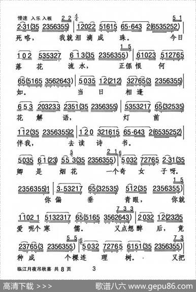 [粤剧]临江月夜吊秋喜