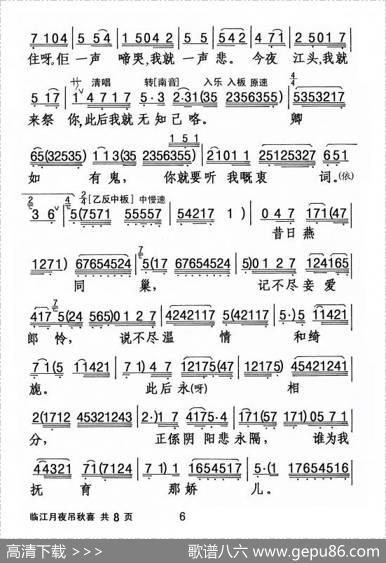 [粤剧]临江月夜吊秋喜