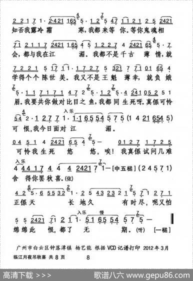 [粤剧]临江月夜吊秋喜