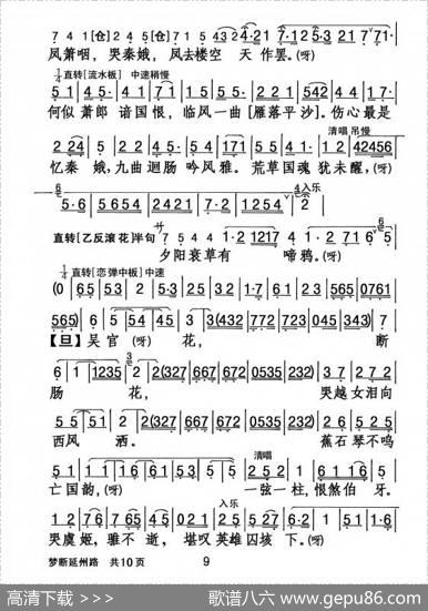 [粤剧]梦断延州路