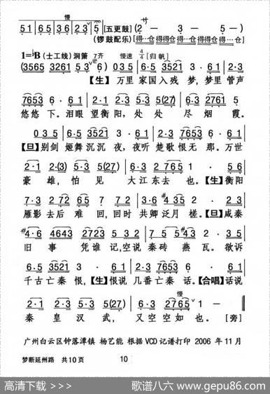 [粤剧]梦断延州路