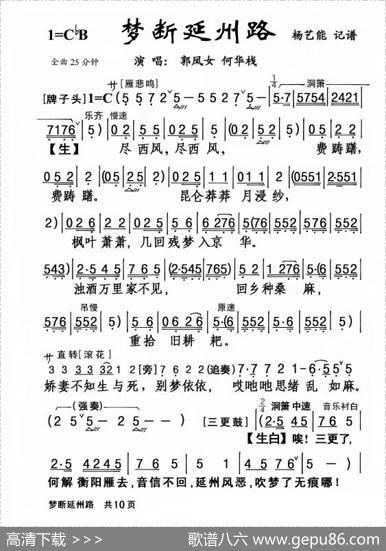[粤剧]梦断延州路