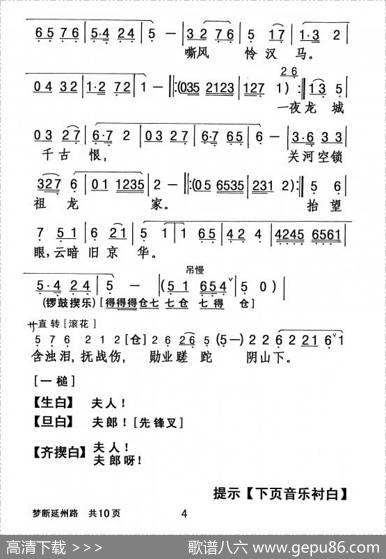 [粤剧]梦断延州路