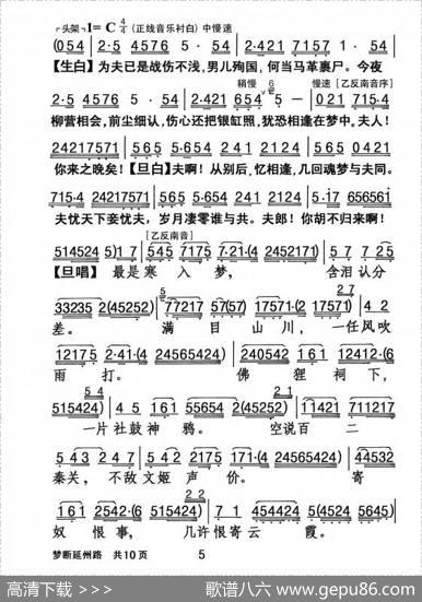[粤剧]梦断延州路