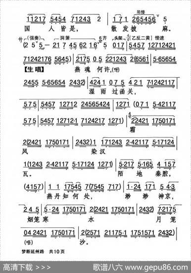 [粤剧]梦断延州路