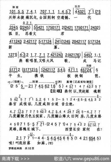 [粤剧]梦断延州路