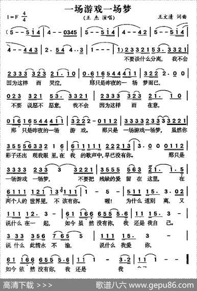 一场游戏一场梦（电视剧《义不容情》插曲） - 王文清|王文清