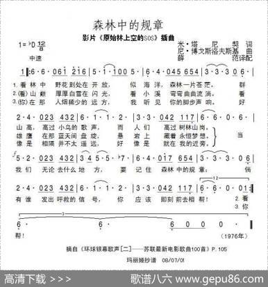 森林中的规章（俄）