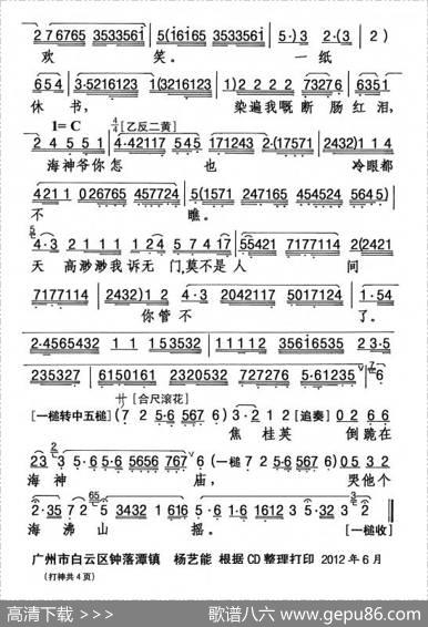 [粤剧]打神