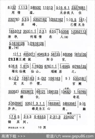 [粤剧]梦会巫山
