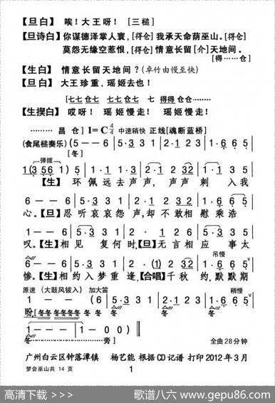 [粤剧]梦会巫山