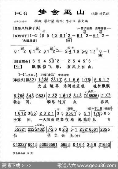 [粤剧]梦会巫山