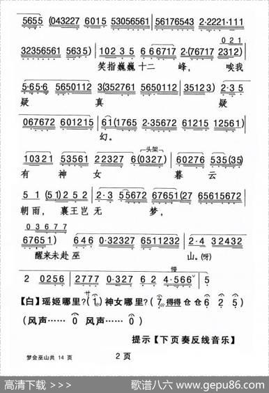 [粤剧]梦会巫山