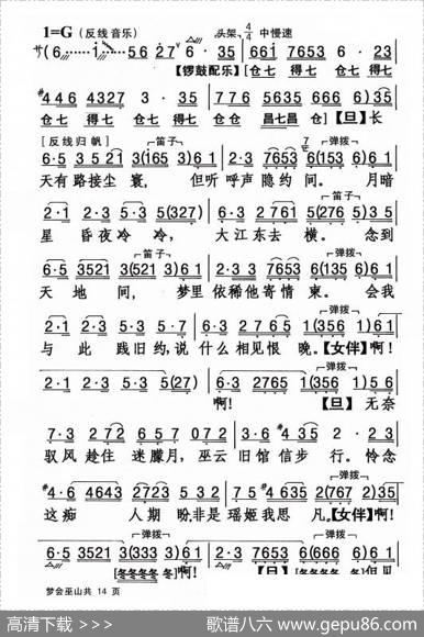 [粤剧]梦会巫山