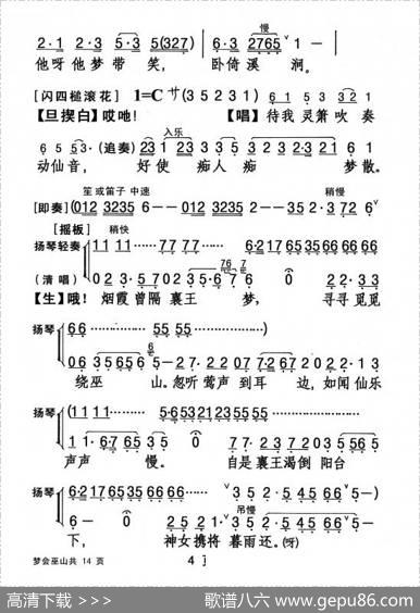 [粤剧]梦会巫山