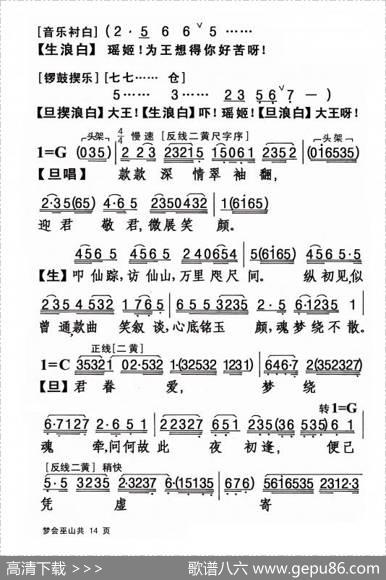 [粤剧]梦会巫山
