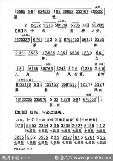 [粤剧]梦会巫山