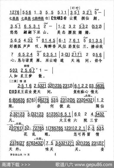 [粤剧]梦会巫山