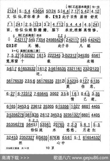 [粤剧]天仙配之重逢（杨艺能制谱版）