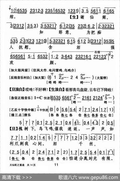 [粤剧]天仙配之重逢（杨艺能制谱版）