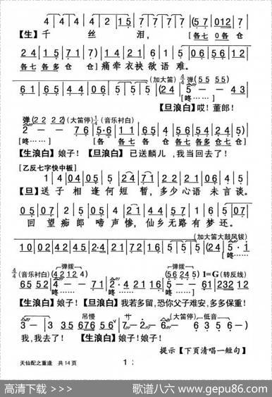 [粤剧]天仙配之重逢（杨艺能制谱版）