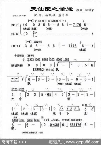 [粤剧]天仙配之重逢（杨艺能制谱版）