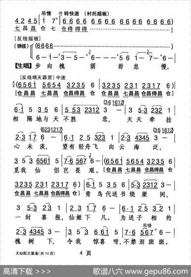 [粤剧]天仙配之重逢（杨艺能制谱版）