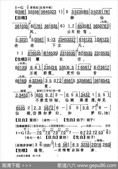 [粤剧]天仙配之重逢（杨艺能制谱版）