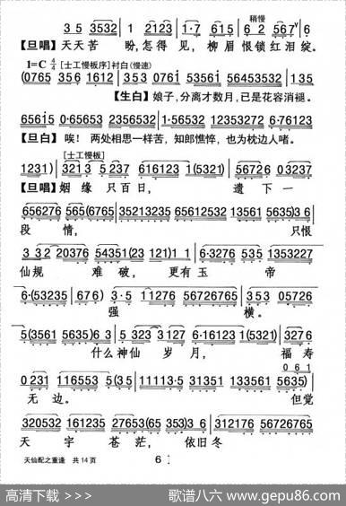 [粤剧]天仙配之重逢（杨艺能制谱版）