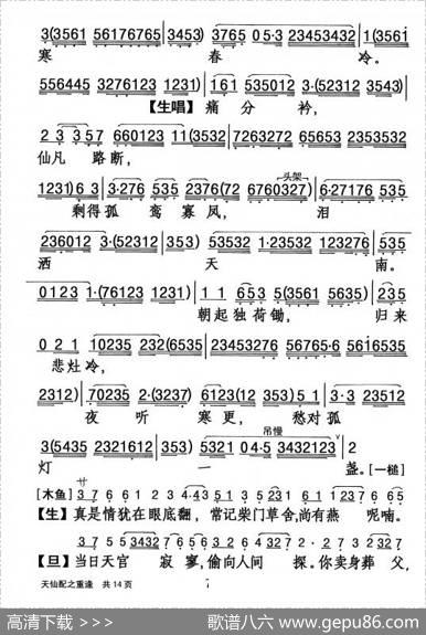 [粤剧]天仙配之重逢（杨艺能制谱版）
