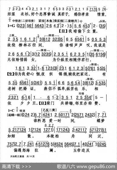 [粤剧]天仙配之重逢（杨艺能制谱版）