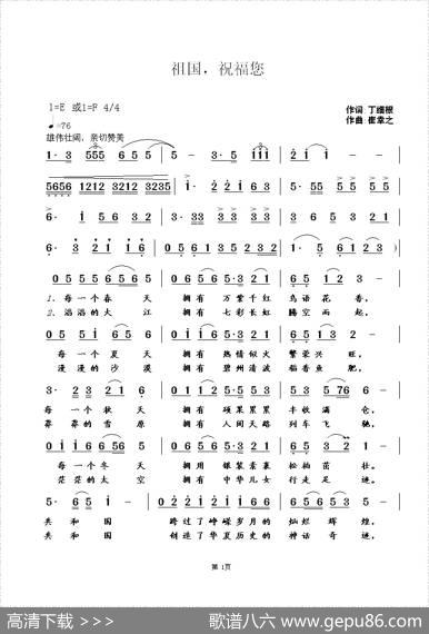 祖国，祝福您（丁细根词崔幸之曲） - 丁细根|崔幸之