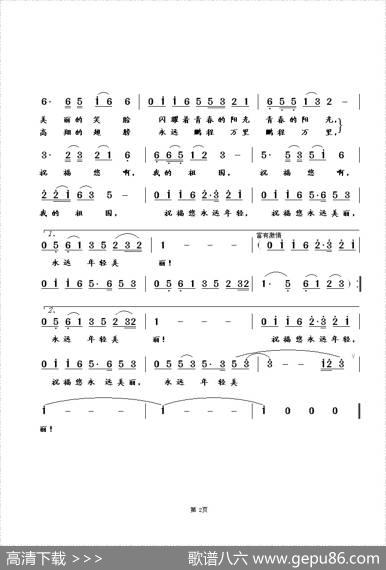 祖国，祝福您（丁细根词崔幸之曲） - 丁细根|崔幸之