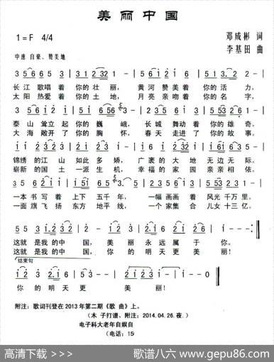 美丽中国（邓成彬词李基田曲） - 邓成彬|李基田