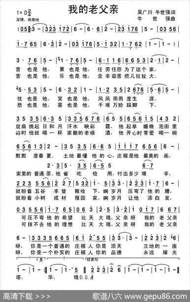 我的老父亲（吴广川牛世强词牛世强曲） - 吴广川牛世强|牛世强