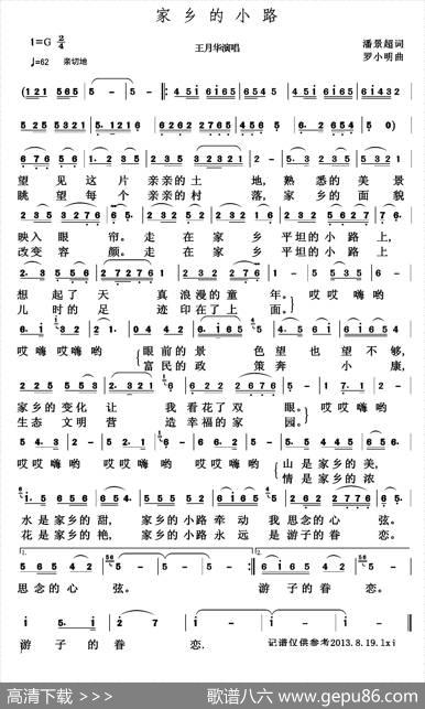 家乡的小路（潘景超词罗小明曲） - 潘景超|罗小明