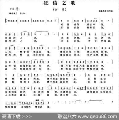 征信之歌（肖继忠改词作曲）|肖继忠改词作曲