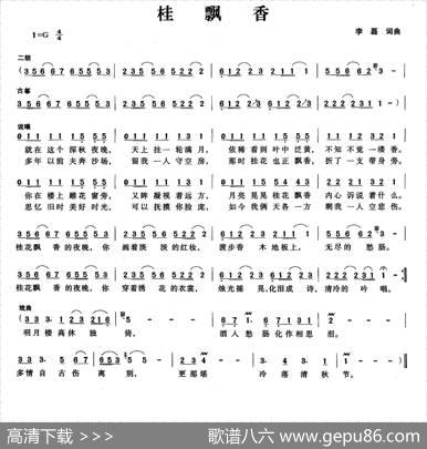 桂飘香 - 李磊|李磊