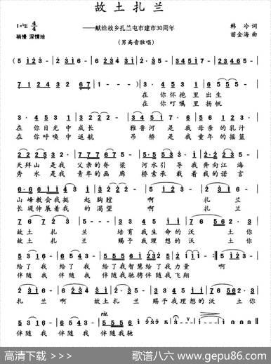 故土扎兰 - 韩冷|苗金海