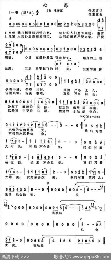 心愿（任志萍词伍嘉冀曲） - 任志萍|伍嘉冀