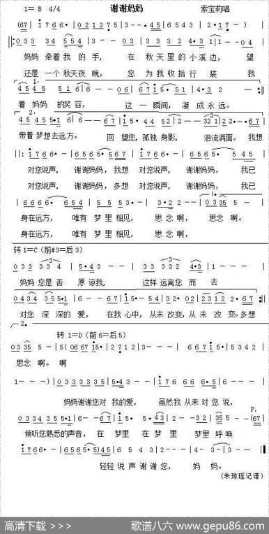 谢谢妈妈