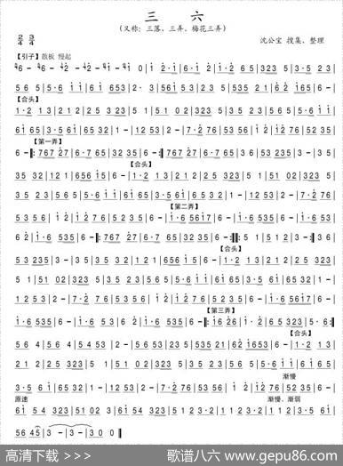 三六