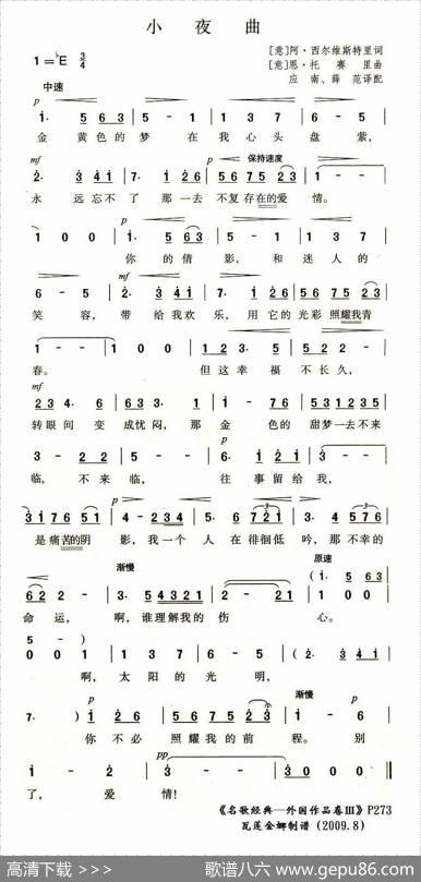 伤感小夜曲（意）