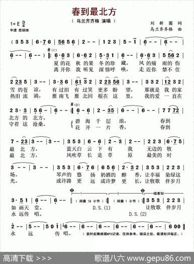 春到最北方 - 刘新圈|乌兰齐齐格