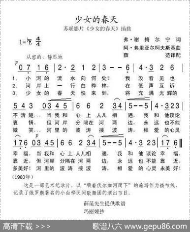 少女的春天（俄）
