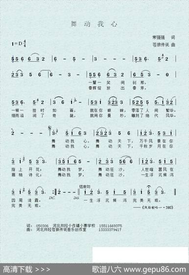 舞动我心 - 常强强|苍狼传说
