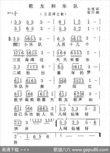 歌友和乐队 - 长恒|宝川