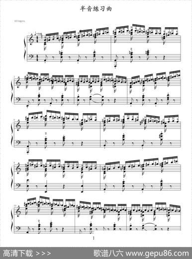 半音练习曲